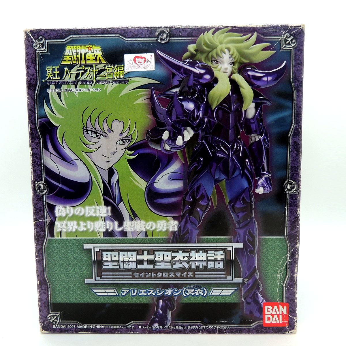 Saint Seiya Shion Aries Sapuri Bandai 2007 Myth Cloth Caballeros ...