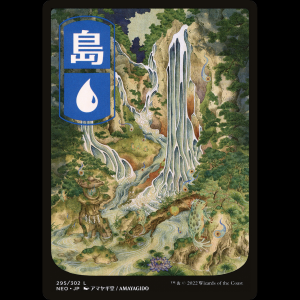 MTG  (Island) Kamigawa: Neon Dynasty neo#295