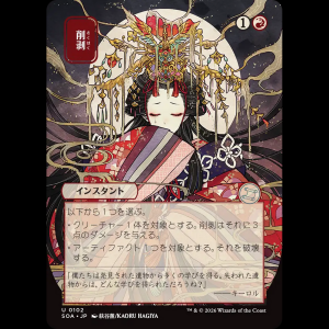 MTG  (Abrade) Secrets of Strixhaven Mystical Archive soa#102