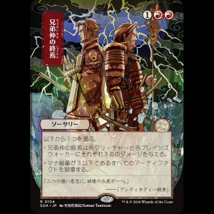 MTG  (Brotherhood's End) Secrets of Strixhaven Mystical Archive soa#104