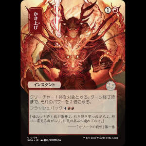 MTG  (Bulk Up) Secrets of Strixhaven Mystical Archive soa#105