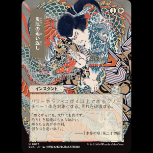 MTG  (Repel Calamity) Secrets of Strixhaven Mystical Archive soa#73