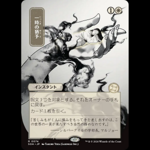 MTG  (Reprieve) Secrets of Strixhaven Mystical Archive soa#74