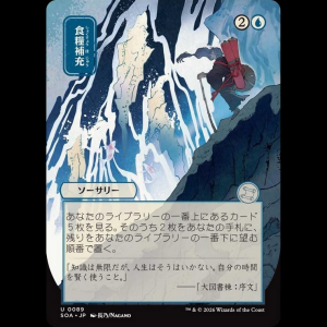 MTG 食糧補充 (Stock Up) Secrets of Strixhaven Mystical Archive soa#89