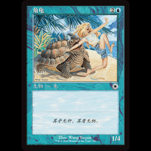 MTG  (Horned Turtle) The List plst#POR-57s